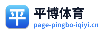 平博体育